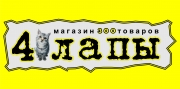 Четыре лапы